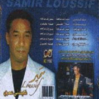 album samir loussif mp3
