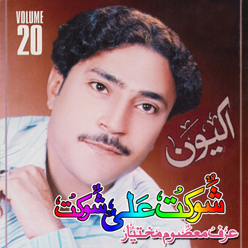 Album: <b>Shoukat Ali</b> Shoukat - Vol 20 By <b>Shoukat Ali</b> Shoukat - shoukat-ali-shoukat-vol-20-23102