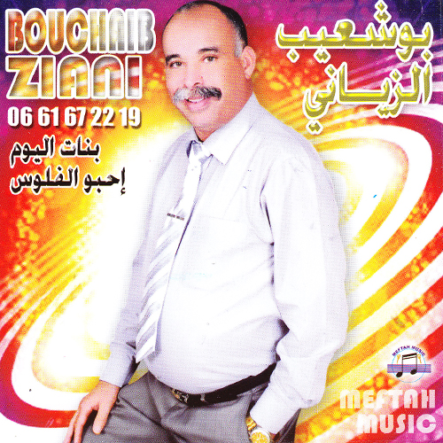 album bouchaib ziani 2010