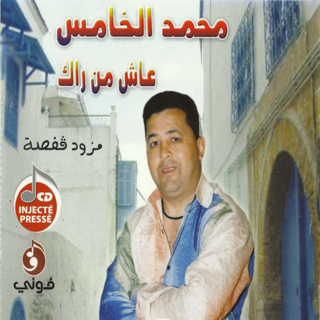 mohamed el khames mp3