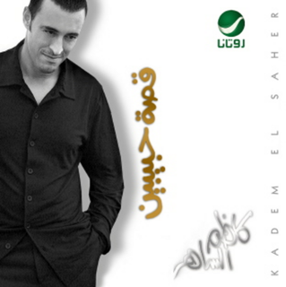 TÉLÉCHARGER KADIM SAHIR MP3 MP3 SAHIR TÉLÉCHARGER KADIM