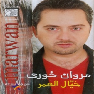 TÉLÉCHARGER MARWAN KHOURY MP3 2010 MARWAN 2010 MP3 TÉLÉCHARGER KHOURY
