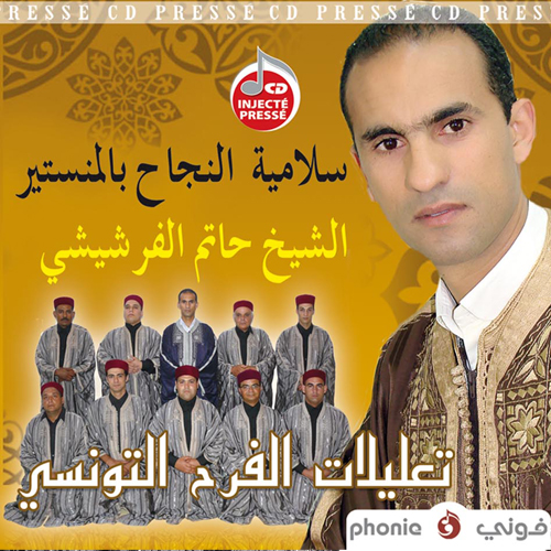 TÉLÉCHARGER HATEM FERCHICHI MP3 HATEM FERCHICHI MP3 TÉLÉCHARGER