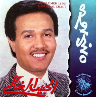 أغنية سيد الغنادير للفنان محمد عبده