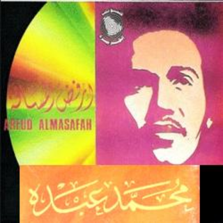 أغنية أبعتذر للفنان محمد عبده