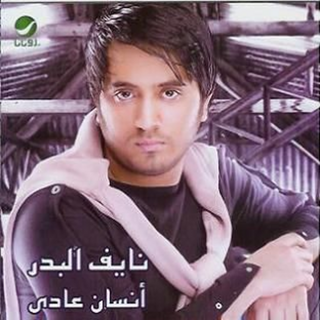 نايف البدر
