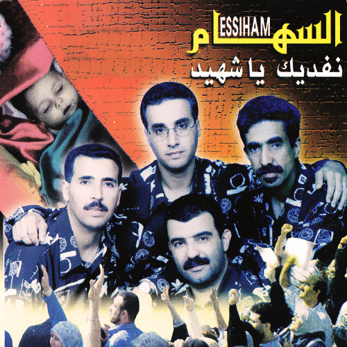 mp3 essiham